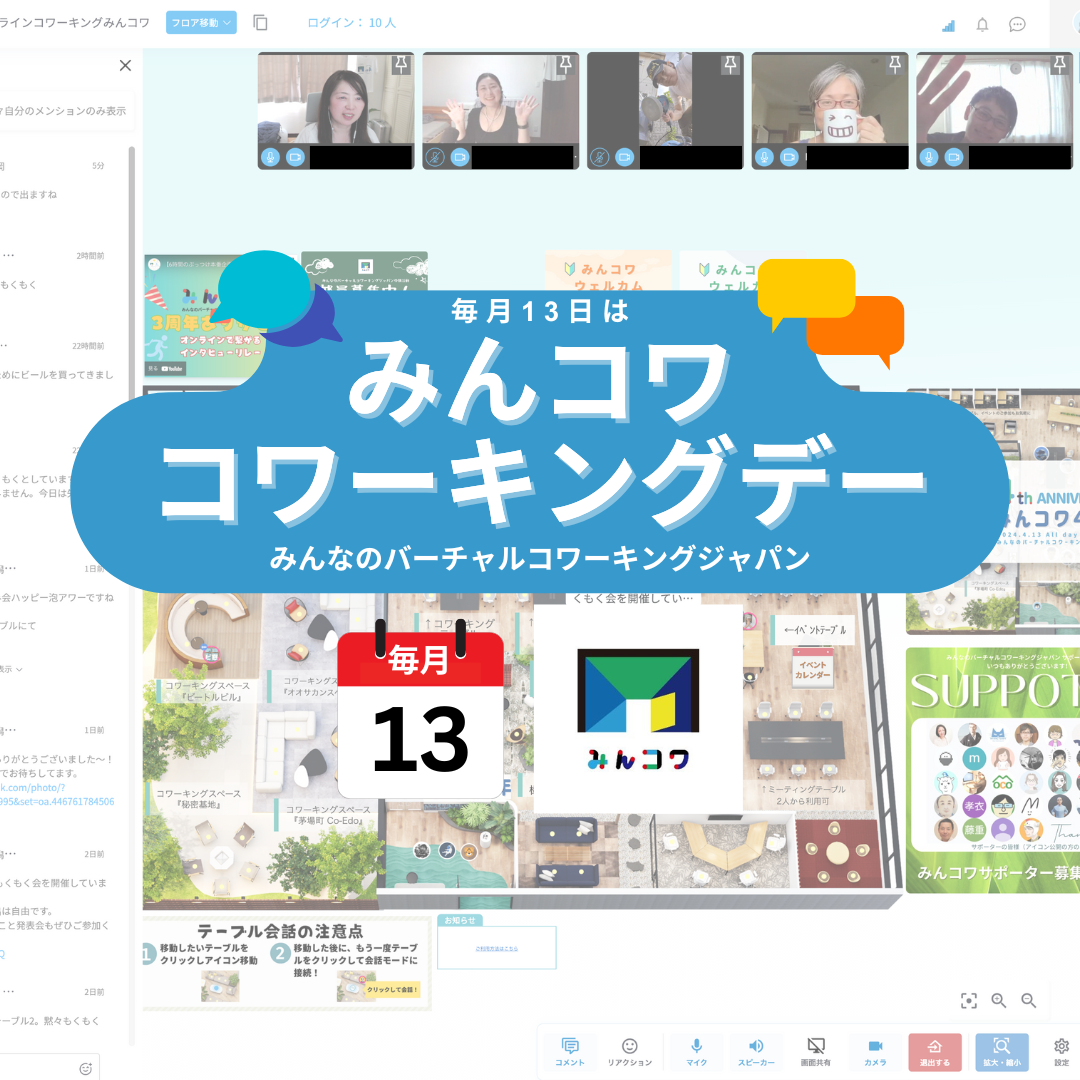 みんコワコワーキングデー