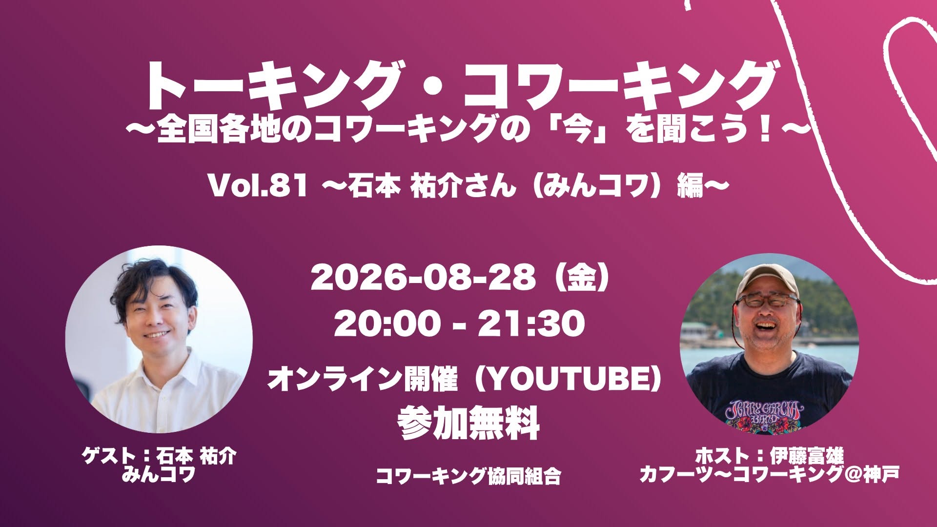 トーキング・コワーキング